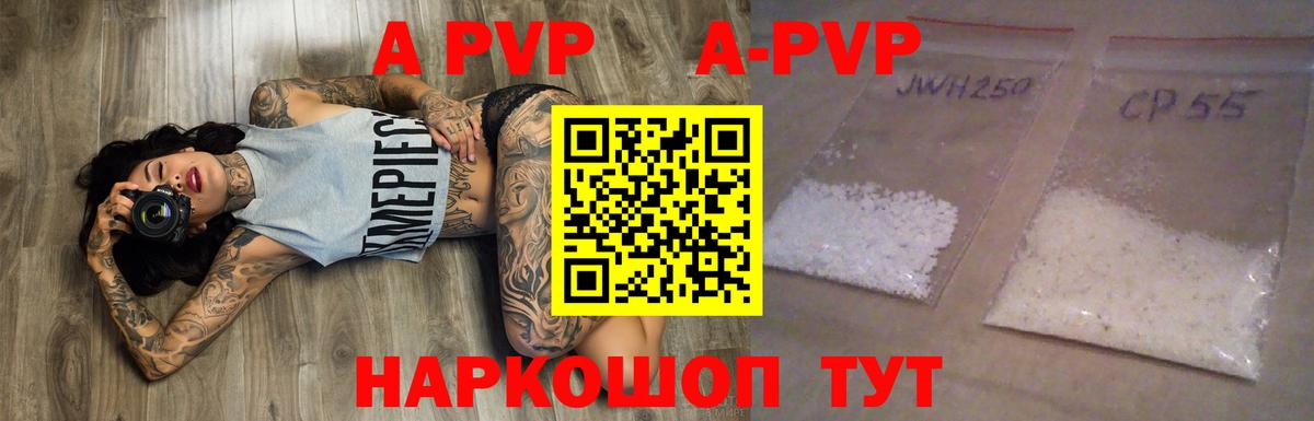 A PVP Crystall  Альфа ПВП Соль  Вход с VPN  APVP  Alpha-PVP мука  закладка  Железноводск 