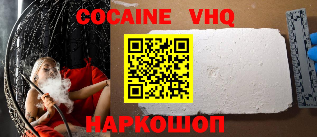 Cocaine  Вход с VPN  Cocaine VHQ  Железноводск  КОКАИН 98% 