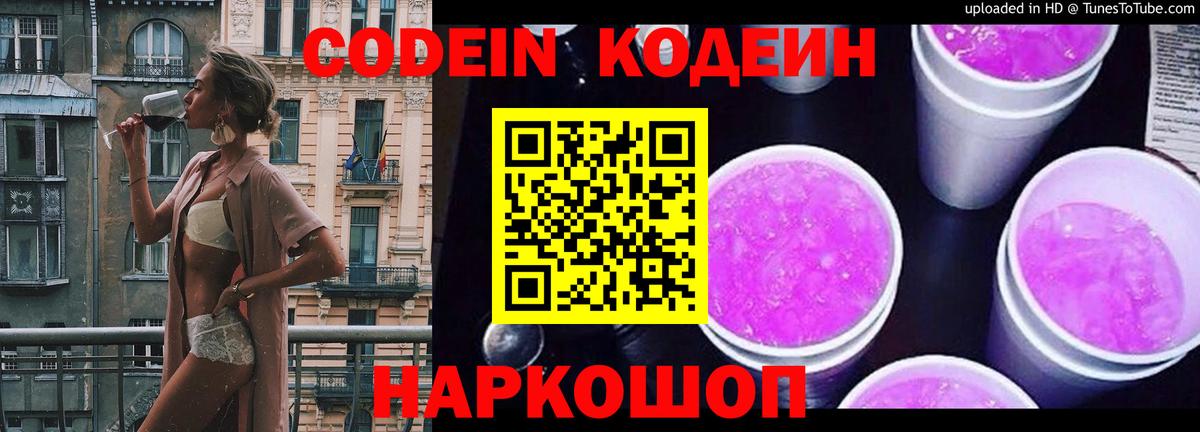 Codein Purple Drank Железноводск