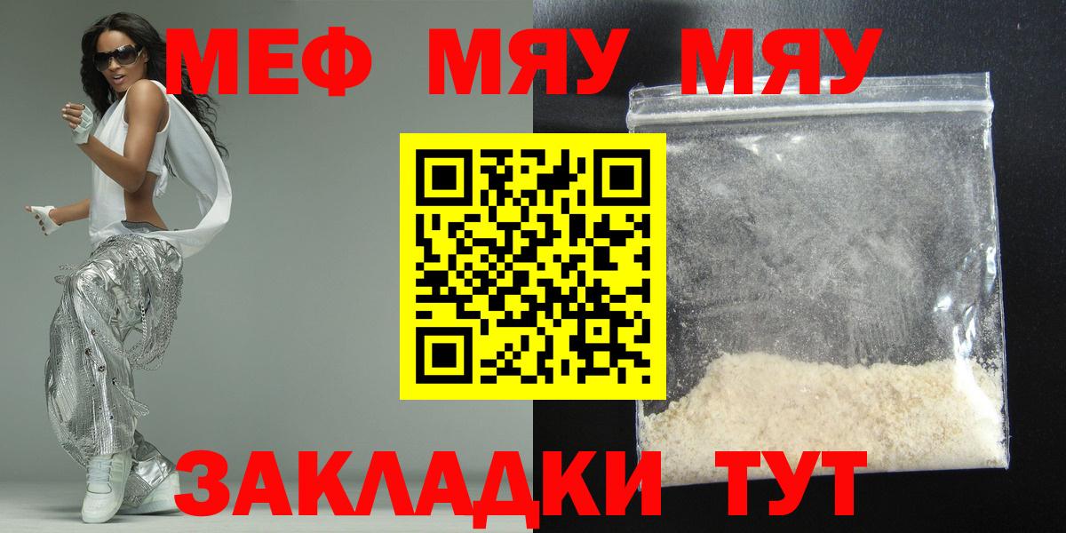 МЯУ-МЯУ 4 MMC  МЕФ  Мефедрон mephedrone  МЕФ  Вход с VPN  закладка  Железноводск 
