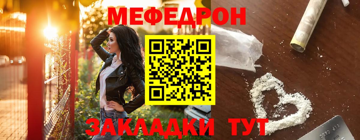 Меф мяу мяу Железноводск