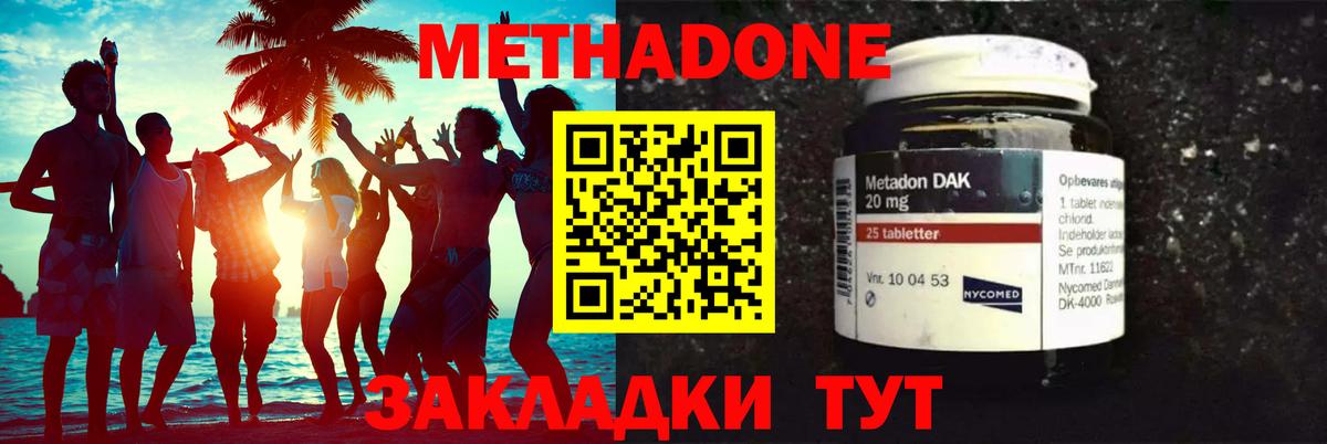 Метадон кристалл  Вход с VPN  Железноводск  Метадон белоснежный 