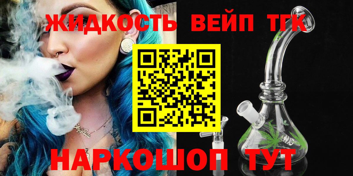 Железноводск  ТГК вейп  МЕГА маркетплейс  Вход с VPN  Дистиллят ТГК вейп 